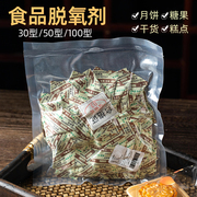 食品脱氧剂级保鲜卡防潮干燥月饼包装袋蛋黄酥专用烘焙防腐50型30