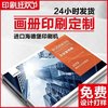 企业画册印刷高档宣传册印制图册制作样本免费设计彩页定制宣传单广告三折页打印海报封套说明书做黑白精装书