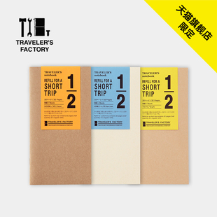 日本trctfa12内芯tn旅行者牛皮手，帐本专用特别版简约风格，多种颜色空白内页笔记本随身便携记事本替芯