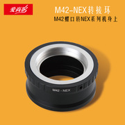 m42-nex转接环适用m42螺口镜头，接索尼nex微单机身