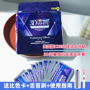 佳洁士牙贴美国版crest 3dwhite加强版牙齿牙亮白去黄4对