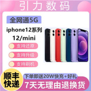 Apple/苹果 iPhone 12 mini苹果12 迷你 全网通5G 智能12手机