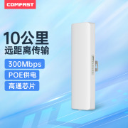 COMFAST  5.8G大功率远距离传输300M无线网桥室外5-10公里AP监控工程CPE POE摄像头供电E312A