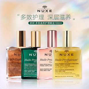 nuxe欧树小金油身体精油小粉油保湿滋润以油养肤护肤面部护理保税