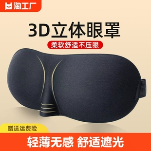 3d立体眼罩睡眠遮光专用升级真丝睡觉缓解眼疲劳男女轻薄
