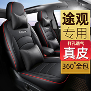 上海大众途观LX专用坐垫四季通用汽车座套全包真皮座椅套202223款