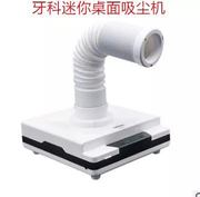 牙科器械牙科桌面吸尘器 迷你吸尘机带Led灯艾灸吸尘