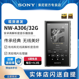 速发Sony/索尼 NW-A306安卓高解析度音乐播放器mp3随身听