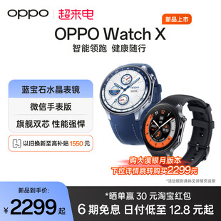 享6期免息OPPO Watch X 全智能手表esim独立通信专业运动手表健康心率血氧监测长续航防水双频GPS