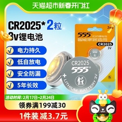 555电池CR2025纽扣锂电池2粒3V适用汽车钥匙智能锁温度计电子秤