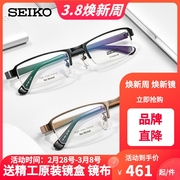 seiko精工眼镜框男款，半框钛商务眼镜架近视，配镜光学镜架hc1004