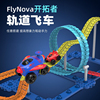 flynova反重力轨道车儿童，玩具益智惯性，回力赛车diy拼装男孩汽车6