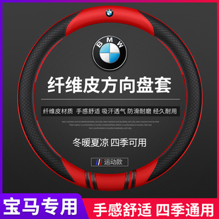 宝马3系5系X1 X5三系1系gt五系X3 320li 525li方向盘套四季车把套