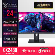 IC显示器24英寸2K165Hz电脑IPS屏幕高清台式液晶HDR游戏电竞