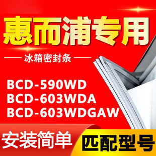 适用惠而浦冰箱bcd590wd603wda603wdgaw密封条门胶条磁性门封条