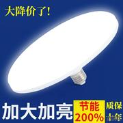 LED灯泡超亮白光飞碟灯家用E27螺口节能厂房照明光源
