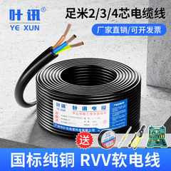 铜芯RVV护套线国标三相电线电缆