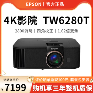 Epson爱普生CH-TW6280T投影仪4K家庭影院智能WiFi无线手机投屏高清高亮2800流明镜头位移