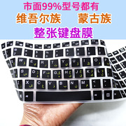 维吾尔蒙古语键盘膜笔记本，台式机维吾尔族键盘，贴膜西里尔语整张