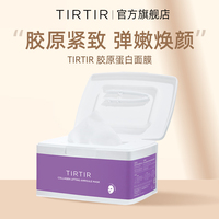 tirtir胶原蛋白每日安，瓶紧致面膜