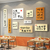 网红饭店墙面装饰餐饮文化墙贴纸烧烤火锅店小吃餐厅布置创意壁画