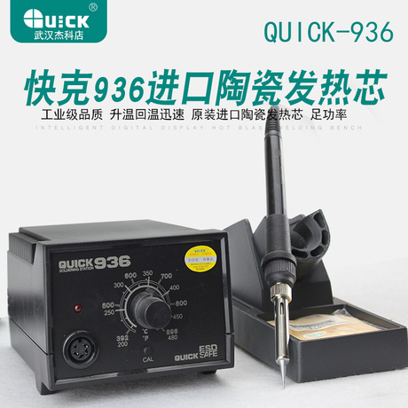 防静电烙铁焊台936