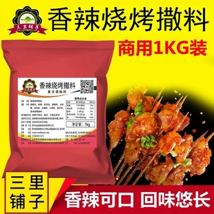 香辣烧烤撒粉1kg五花牛羊肉串，撒料烤鱼面筋鸡腿鸡翅排油炸串商用