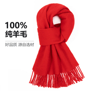 100纯羊毛中国红围巾女2023冬季本命年过年大红色羊绒新年