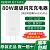 OPPO80W超级闪充充电器opporeno8/reno9pro/reno10/k10pro/reno11pro/一加11手机oppofindx5 6手机OPPO充电器