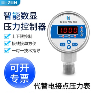 ui60x数显电接点压力表高精度，智能压力表不锈钢耐震压力控制器