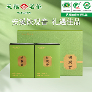 天福天心茗茶清香型安溪铁观音新春节年货送礼茶叶礼盒装200g