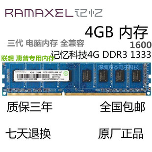 联想专用ramaxel记忆科技ddr3160013338g4g2g台式机内存