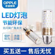 欧普照明LED魔豆玉米灯泡客厅吊灯餐厅E14小螺口E27大螺口三色变