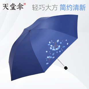 天堂伞小清式，折叠晴雨两用纯色商务三折伞，遮太阳雨伞