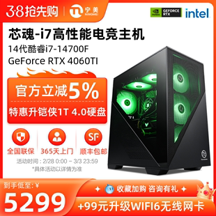 宁美国度芯魂电脑主机i712700升13代13700kfrtx3060ti4060ti高配ddr5全套台式组装机吃鸡游戏整机兼容机