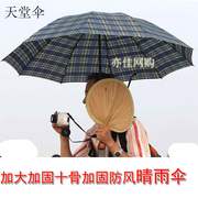 天堂雨伞加大单双人10骨三折经典男女学生格子晴雨两用钢架商务伞