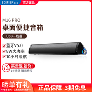 漫步者M16 Pro无线便携蓝牙音响小型桌面台式电脑笔记本USB喇叭