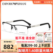 armani阿玛尼眼镜架男士半框休闲轻便镜框可配近视，片宝岛ea1041