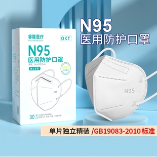 N95医用防护口罩一次性医疗级别专用成人医护用独立装