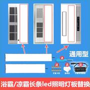 欧普集成吊顶风暖浴霸灯板替换面板led灯芯长方形照明LED灯片配件