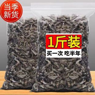 东北黑木耳干货特级500g秋木耳小云耳野生商用特产脆毛一级小碗耳