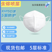 kn95口罩n95防护用品一次性3D立体防工业粉尘防雾霾pm2.5独立包装