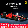 1 43车模2023法拉利f1赛车模型sf23方程式合金汽车勒克莱尔比美高