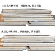 广西南宁111215mm新三层(新三层)多层实木复合木地板防水家用高品质环保