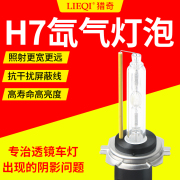 汽车65W疝气灯泡H7快启灯泡HID氙气灯泡55W35w80w透镜去阴影超亮