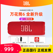jblflip6无线蓝牙音箱音响，手持小型家用户外防水网红手拿低音炮