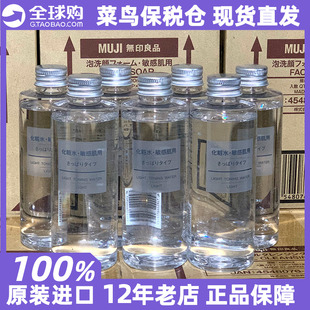 日本MUJI无印良品基础补水润肤化妆水清爽型爽肤水200ml 