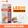 osram欧司朗可控硅调光led灯泡，6w9w球泡磨砂，透明水晶灯吊灯台光源