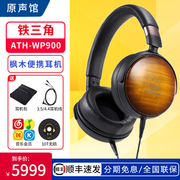 Audio Technica/铁三角 ATH-WP900枫木便携头戴式耳机 国行