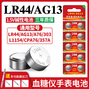 lr44纽扣电池ag13a76电子手表l1154357a碱性，1.5v玩具闪灯遥控器，sr44游标卡尺钮扣式小电池通用圆形20粒